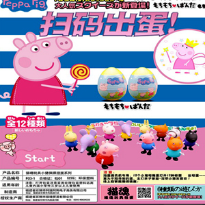 Peppa Pig